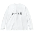 usabit.のぐっず屋さんのシード ビッグシルエットロングスリーブTシャツ