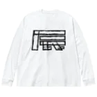 SHRIMPのおみせの辰年 Big Long Sleeve T-Shirt