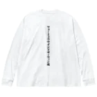 着る文字屋のフォーミュラウインドサーフィン魂 Big Long Sleeve T-Shirt