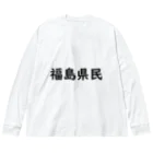 SIMPLE-TShirt-Shopの福島県民 ビッグシルエットロングスリーブTシャツ