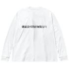 ま〜ま〜ショップのネガティブ Big Long Sleeve T-Shirt