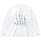 書道家スミノシンの寸松庵色紙臨 Big Long Sleeve T-Shirt