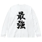 着る文字屋の最強 Big Long Sleeve T-Shirt