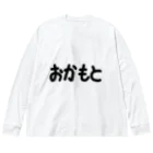 SIMPLE-TShirt-Shopのおかもと Big Long Sleeve T-Shirt