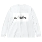 TomozoSのオンライン会議ミュート忘れずに！ Big Long Sleeve T-Shirt