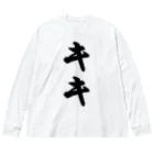 着る文字屋のキキ Big Long Sleeve T-Shirt