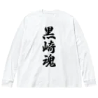 着る文字屋の黒崎魂 （地元魂） ビッグシルエットロングスリーブTシャツ