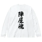 着る文字屋の陣屋魂 （地元魂） ビッグシルエットロングスリーブTシャツ