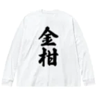 着る文字屋の金柑 Big Long Sleeve T-Shirt