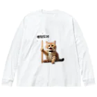 ColorfulCraft_Dの増税反対猫 ビッグシルエットロングスリーブTシャツ