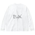 SIMPLE-TShirt-Shopのもち1 Big Long Sleeve T-Shirt