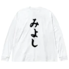 着る文字屋のみよし （地名） Big Long Sleeve T-Shirt