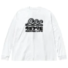 QUQU_WORKSのウミアソビ マリンライフ 海遊び サーフ ブラック Big Long Sleeve T-Shirt