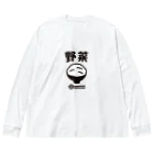 グラフィンのご飯は野菜 Big Long Sleeve T-Shirt