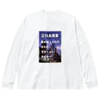 LOVEPOINTBOXの正社員募集グッズ Big Long Sleeve T-Shirt