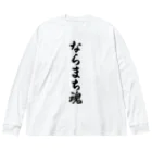 着る文字屋のならまち魂 （地元魂） ビッグシルエットロングスリーブTシャツ