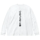 着る文字屋のバスケットボール部 ビッグシルエットロングスリーブTシャツ