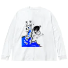 Simizimi_sizimiのしみじみしじみの荒波にもまれてます。 Big Long Sleeve T-Shirt