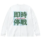 otemochanの【パレスチナ連帯】即時停戦 ビッグシルエットロングスリーブTシャツ