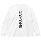 着る文字屋のハンドベル部 ビッグシルエットロングスリーブTシャツ