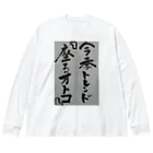 hanabatakeyasuの今季トレンド ビッグシルエットロングスリーブTシャツ