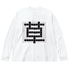 Teatime ティータイムの草　草生える文字 Big Long Sleeve T-Shirt