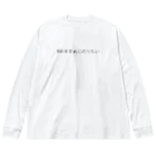 シンプル文字の価値を大きくしたいShopの＃おすすめにのりたい ビッグシルエットロングスリーブTシャツ