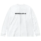 シンプル文字の価値を大きくしたいShopのチピチピチャパチャパ Big Long Sleeve T-Shirt