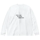 positive_poem05の残りの人生の最初の日である ビッグシルエットロングスリーブTシャツ