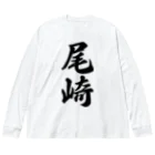 着る文字屋の尾崎 Big Long Sleeve T-Shirt