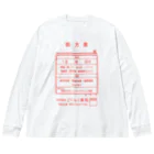 【予告】第２弾！#SUZURIのTシャツセール開催！！！★kg_shopの温泉『くすり袋パロディ』(文字レッド) Big Long Sleeve T-Shirt