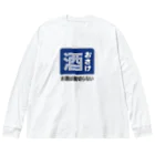 第２弾！1,000円引きセール開催中！！！★kg_shopのおさけ [レトロ看板パロディ] Big Long Sleeve T-Shirt