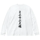 着る文字屋のミニテニス魂 ビッグシルエットロングスリーブTシャツ