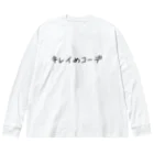 シイニビヤのキレイめコーデ ビッグシルエットロングスリーブTシャツ