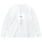 Nanalaのおもしろい言葉シリーズ Big Long Sleeve T-Shirt