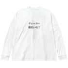 ポーカー好きのためののディーラー彼氏いる？ Big Long Sleeve T-Shirt