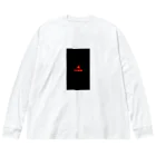 kaina00の俺　送料無料 Big Long Sleeve T-Shirt