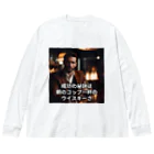 stinky_mamaの成功の秘訣は朝のコップ一杯のウイスキーさ Big Long Sleeve T-Shirt