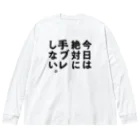 ケンコー・トキナー雑貨ショップ「ケンコーブティック」のカメラひとこと　今日は絶対に手ブレしない。 Big Long Sleeve T-Shirt