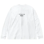 エンジニアあるあるのドキュメントは読まない Big Long Sleeve T-Shirt