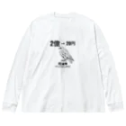 AQUALIFE FUTOの超減俸したチョウゲンボウ Big Long Sleeve T-Shirt