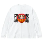 お絵かき屋さんの「家庭円満」だるま ダルマ 達磨  Big Long Sleeve T-Shirt