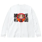 お絵かき屋さんの「圧倒勝利」だるま ダルマ 達磨  ビッグシルエットロングスリーブTシャツ