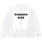 Aruji design　～おもしろことばイラスト～のおもこと１ ビッグシルエットロングスリーブTシャツ