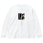Tomohiro Shigaのお店の武道女子（片面印刷のみ） ビッグシルエットロングスリーブTシャツ