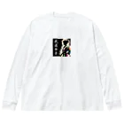 Tomohiro Shigaのお店の武道女子（片面印刷のみ） Big Long Sleeve T-Shirt