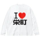 I LOVE SHOPのI LOVE 栄町 ビッグシルエットロングスリーブTシャツ