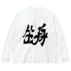 B3Storeの生身のままで行けるシャツ Big Long Sleeve T-Shirt