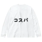 Fred Horstmanのコスパ  Cost Performance  コストパフォーマンス  費用対効果 Big Long Sleeve T-Shirt