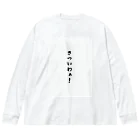 Shinji-Kawasakiの関西弁おもしろフレーズ ビッグシルエットロングスリーブTシャツ